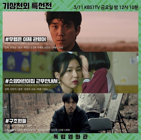  독립영화관 독립영화 기상천외 특선전 3편 : 무협은 이제 관뒀어, 소망어린이집 근무안내서, 구조원들