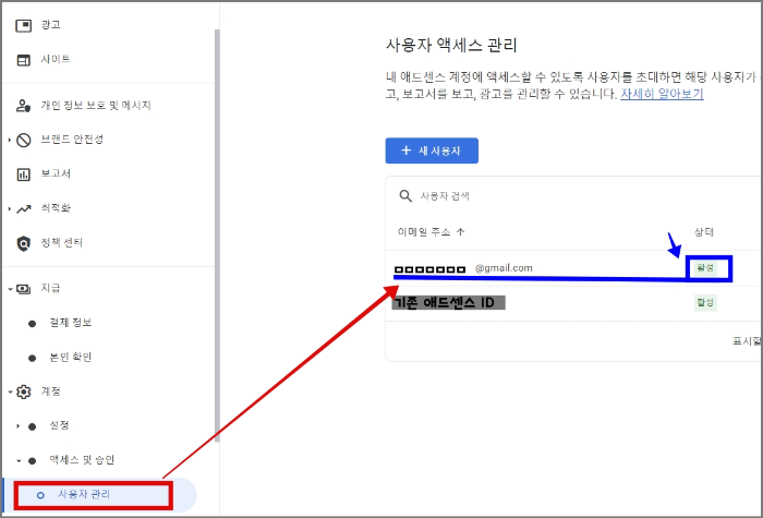구글 블로그 애드센스 승인 요청 방법 3가지_두 아이디가 다를 때_애드센스 사용자 추가_사용자 추가 활성