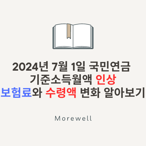 썸네일-보험료와수령액변화알아보기