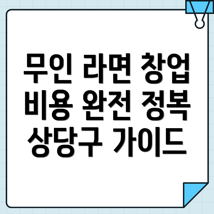 무인 라면가게