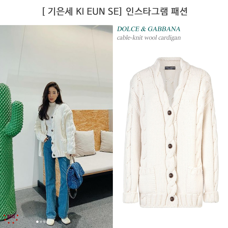  기은세 ki eu nse / 인스타그램 패션 / 기은세 가디건 / 기은세옷
