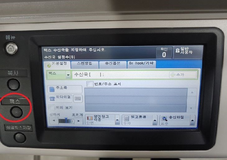 인터넷팩스 보내는 6가지 방법