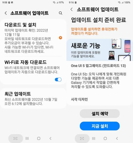 One UI 5 소프트웨어 업데이트 설치 순서