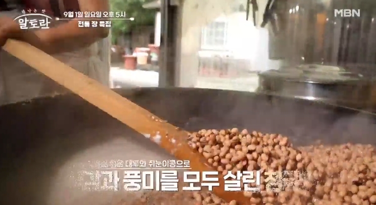 알토란-안성-청국장찌개