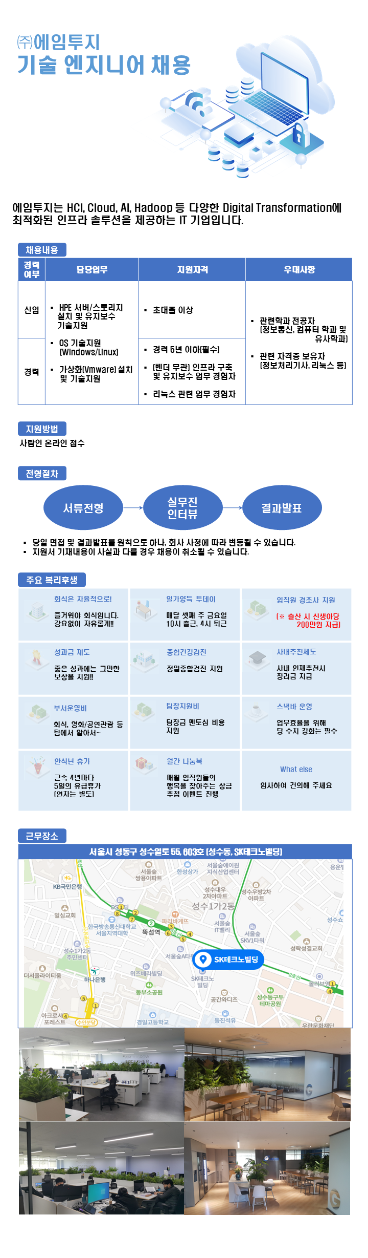 [채용공고] 분야/기술지원 3