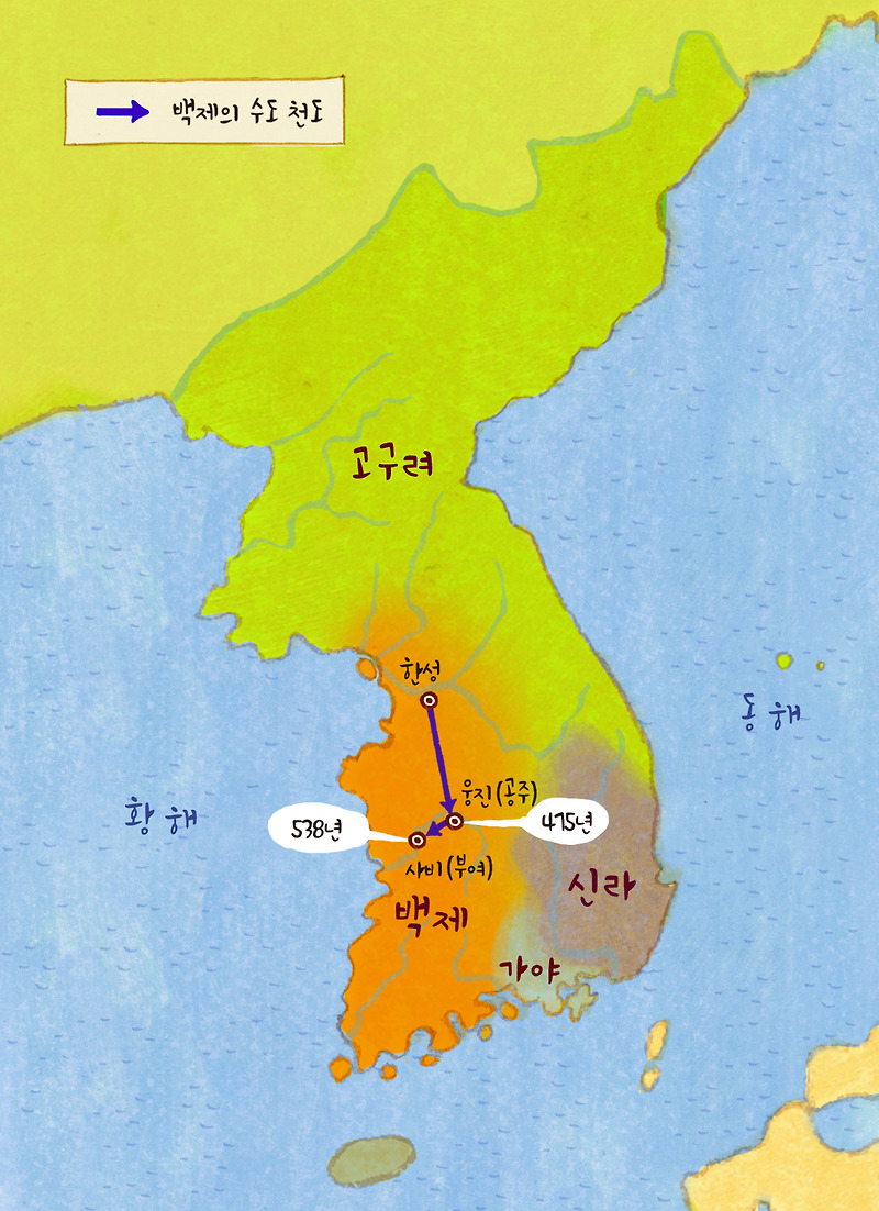 백제의 수도 천도