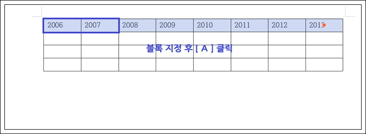 한글 표 자동채우기 방법