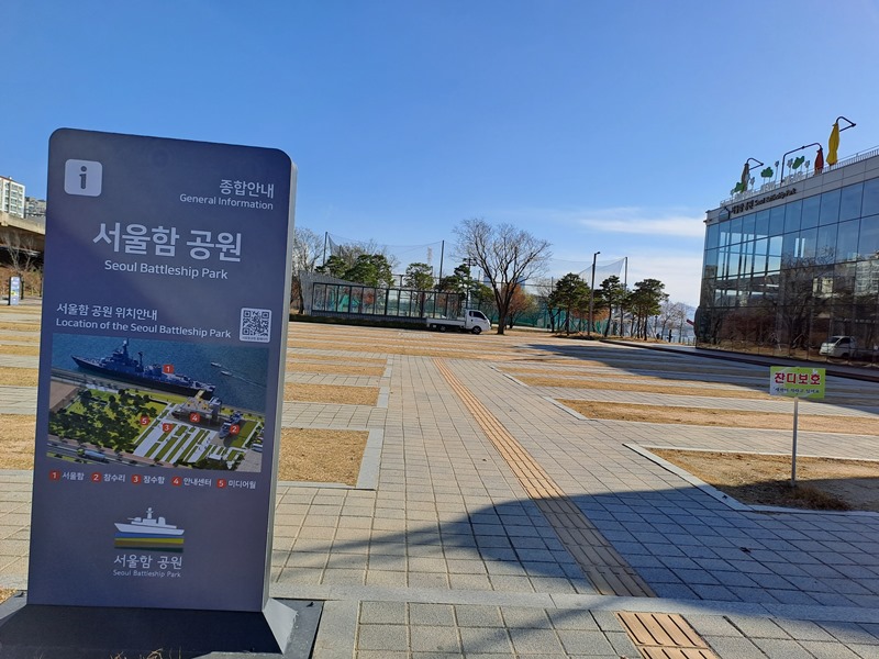 망원동-서울함공원