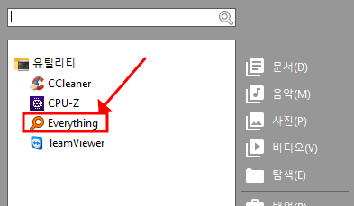 빠른 파일 검색 인덱싱, Everything(파일 찾기) 다운로드 및 사용법 (포토블) 2 img