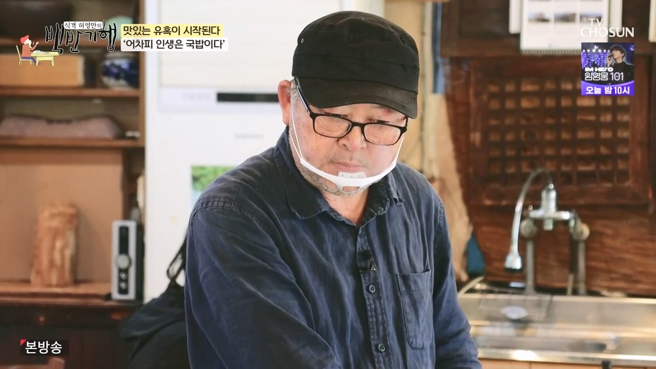 식객 허영만의 백반기행.E221.231104p-NEXT.mp4_20231104_173124.589.jpg