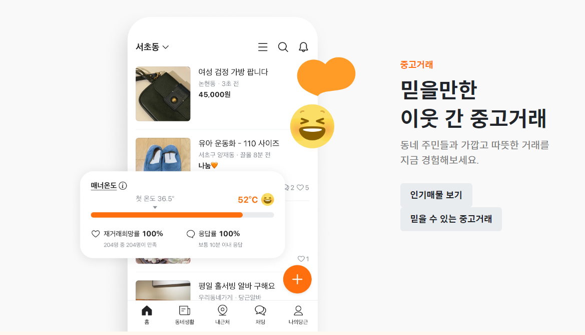 당근마켓