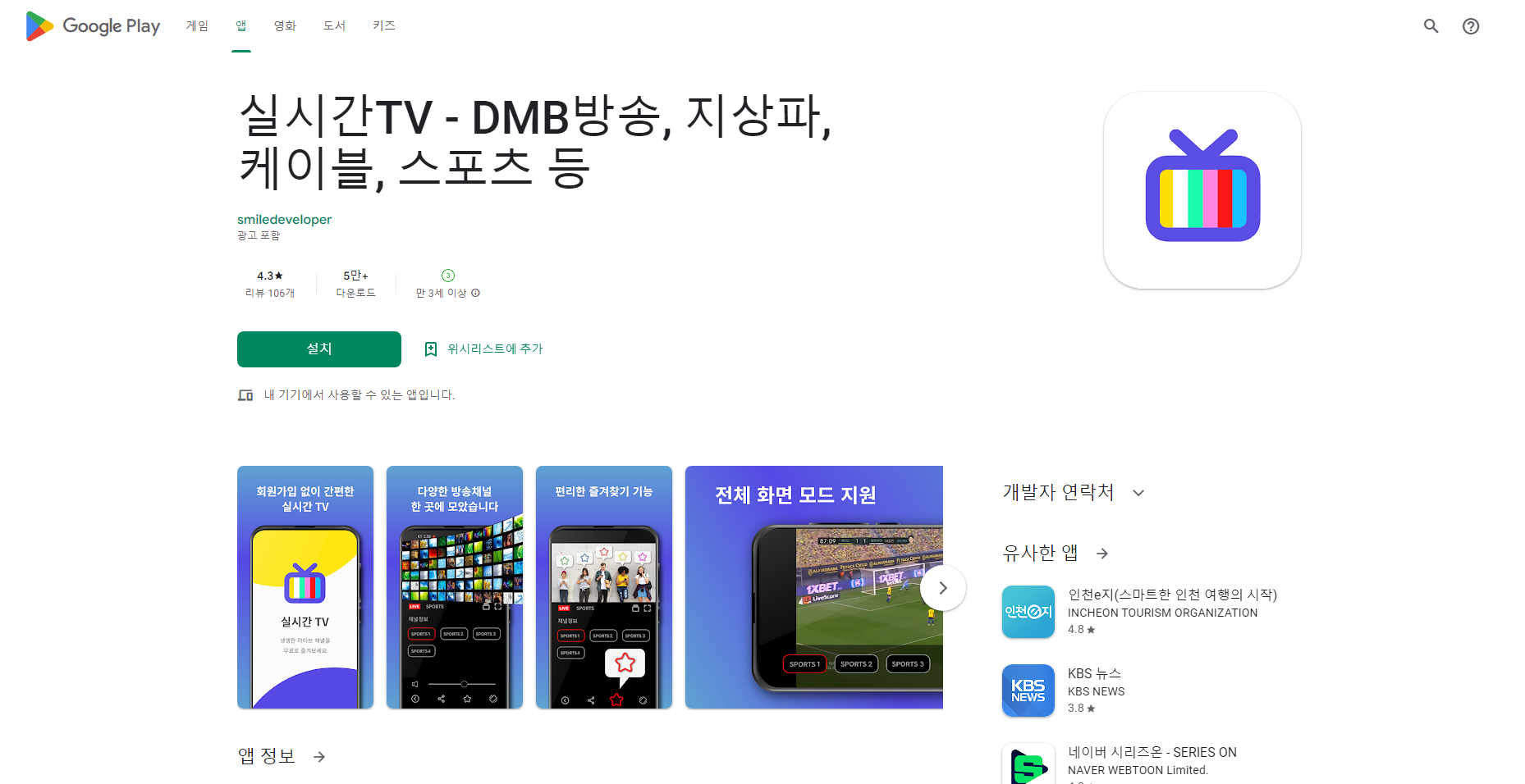 실시간TV&#44; 지상파방송&#44; 케이블방송&#44; 스포츠방송 보기