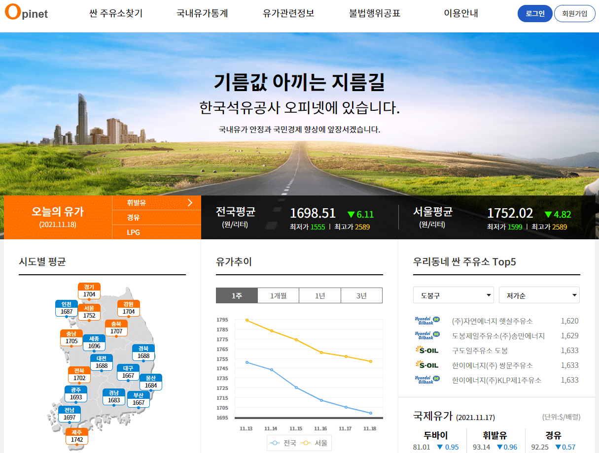 오피넷-홈페이지-바로가기