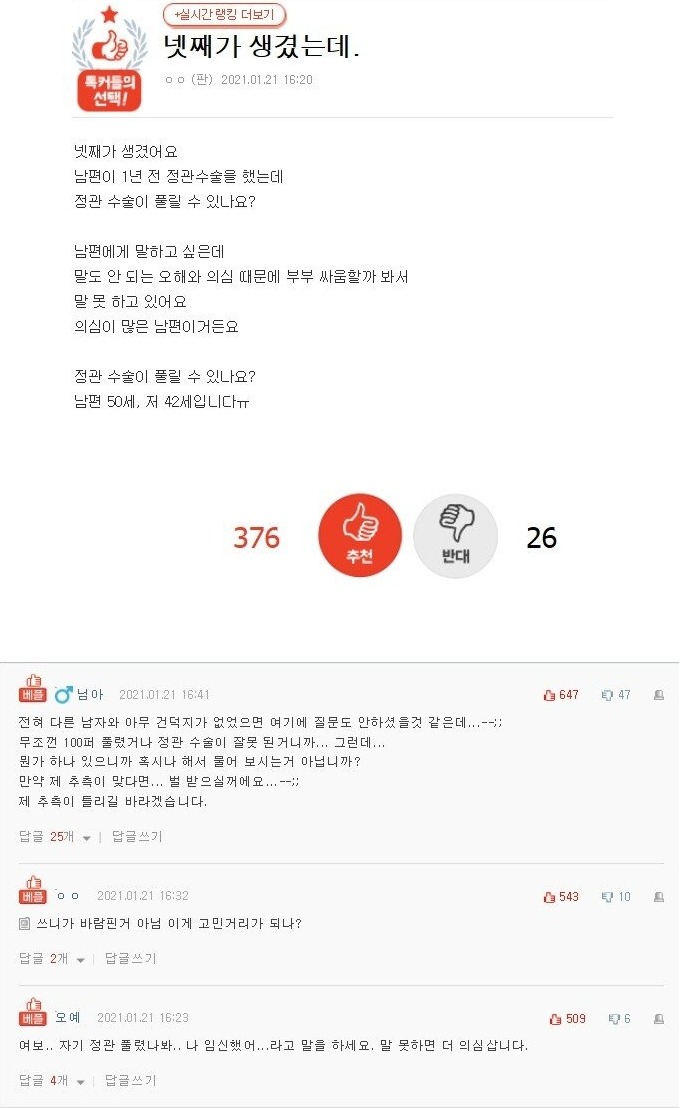  넷째가 생겼다는 판녀