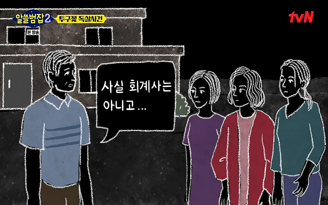 알쓸범잡 2.E15.220425p-NEXT.mp4_20220425_180040.205.jpg