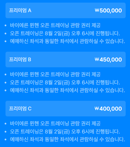쿠팡플레이 토트넘 뮌헨 티켓 가격