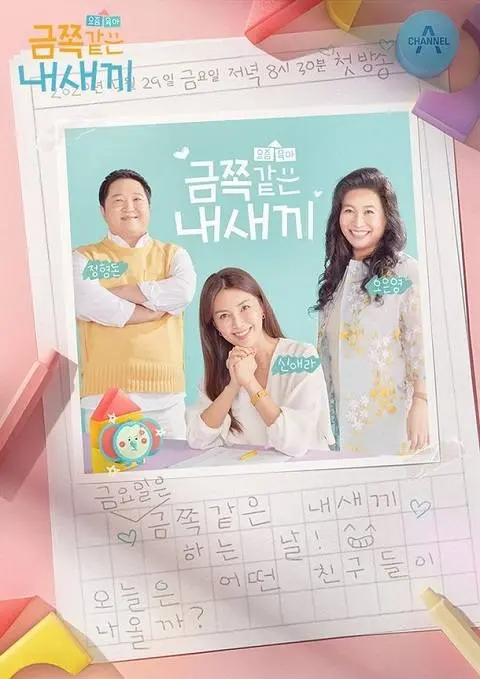  금쪽같은 내새끼 재방송 다시보기 adhd 오은영