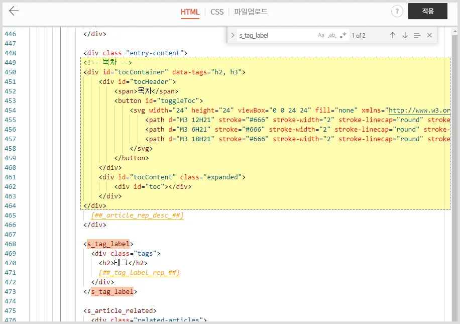 목차 위치에 HTML 코드 삽입하기