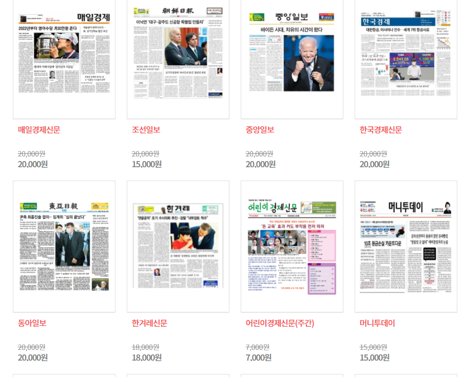  경제신문 구독 도전 후기(2)