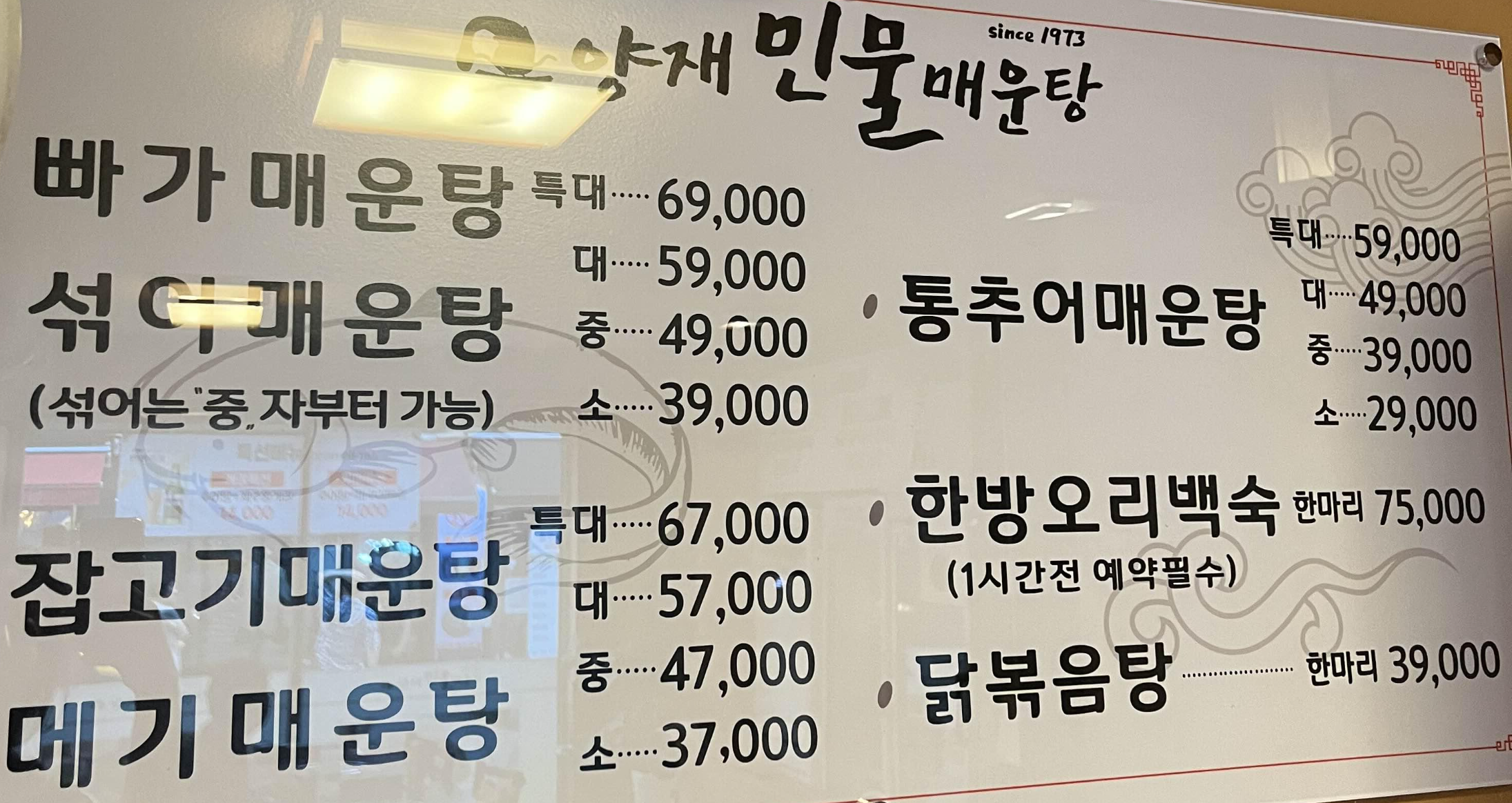 양재민물매운탕 이미지