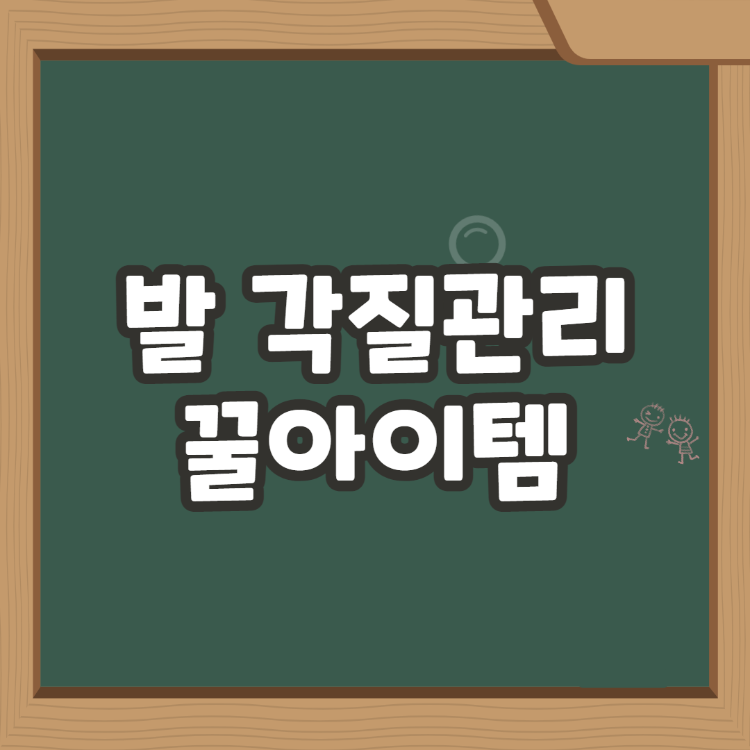  케라셀 풋크림 발 각질관리 강력추천 아이템