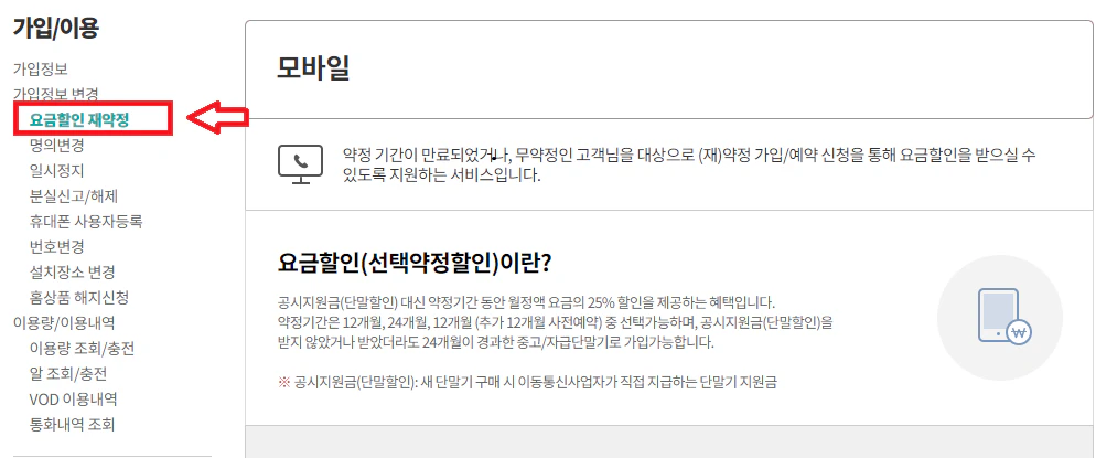 KT-요금할인-재약정