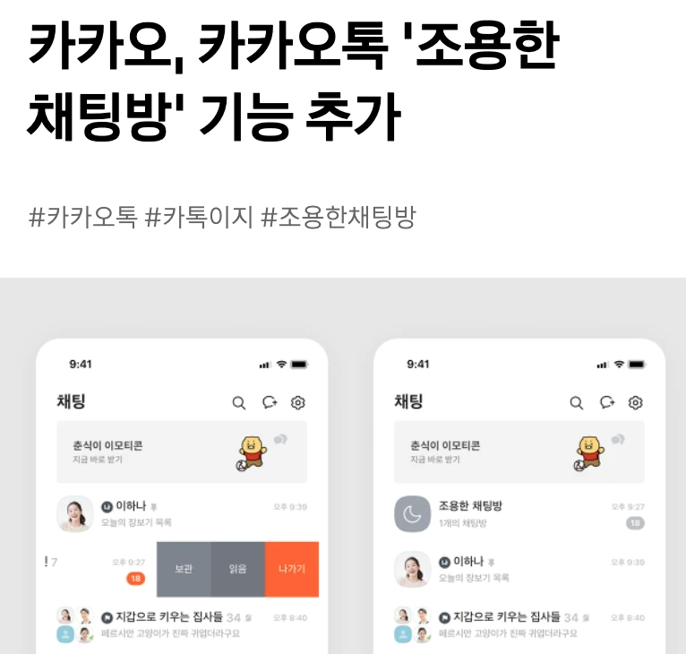 카카오톡 몰래나가기 기능