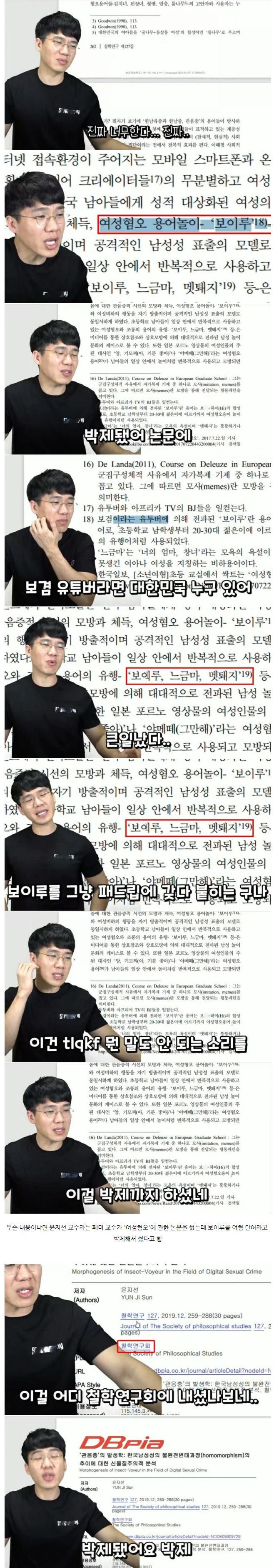 pics 윤지선 보겸 정리 보겸 ì¤ì§ì ë
¼ë¬¸ ì¬ê±´ ê°ë¨ì 리 feat ë³´ì´ë£¨