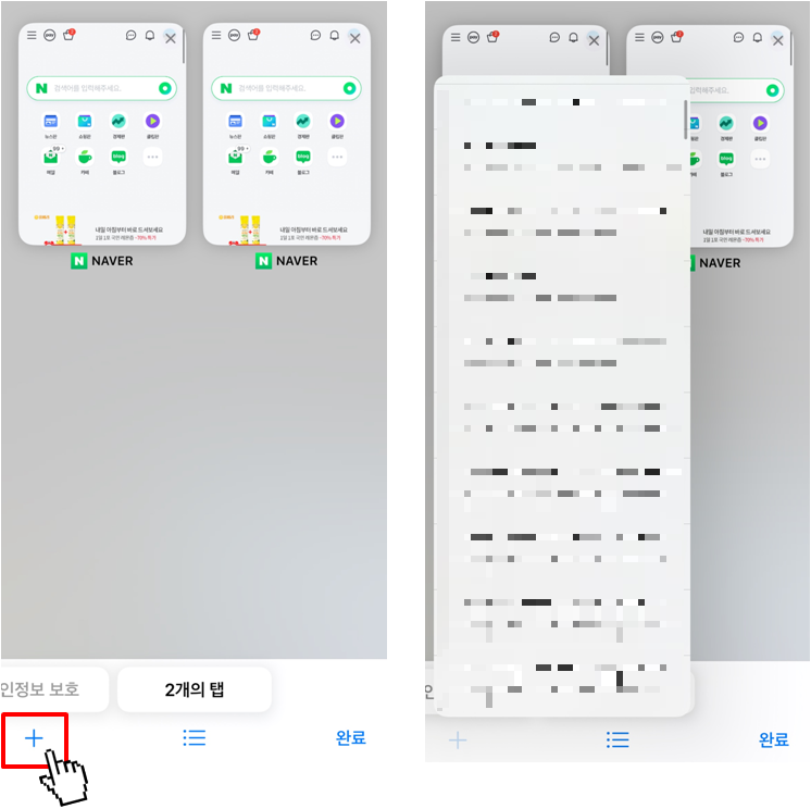 아이폰 사파리 탭 복구, 자동 삭제 방법(2)