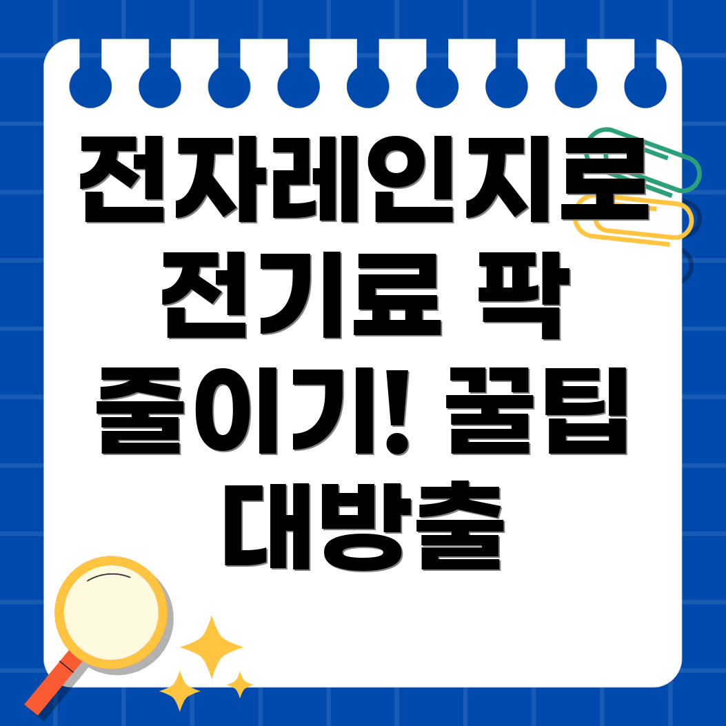 에너지 효율적인 자취방 전자레인지