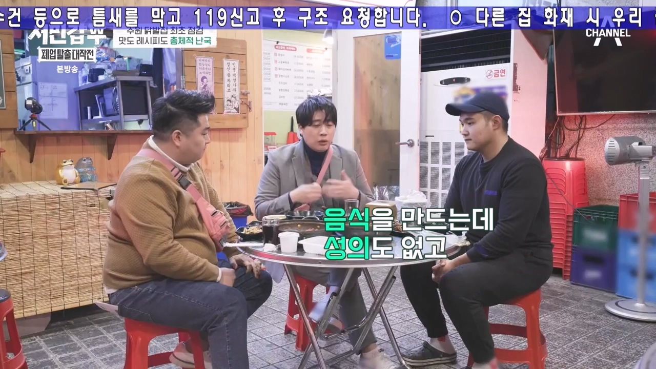 서민갑부 폐업 탈출 대작전.E28.240225p-NEXT.mp4_20240225_154053.921.jpg