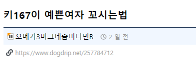  키167이 예쁜여자 꼬시는법