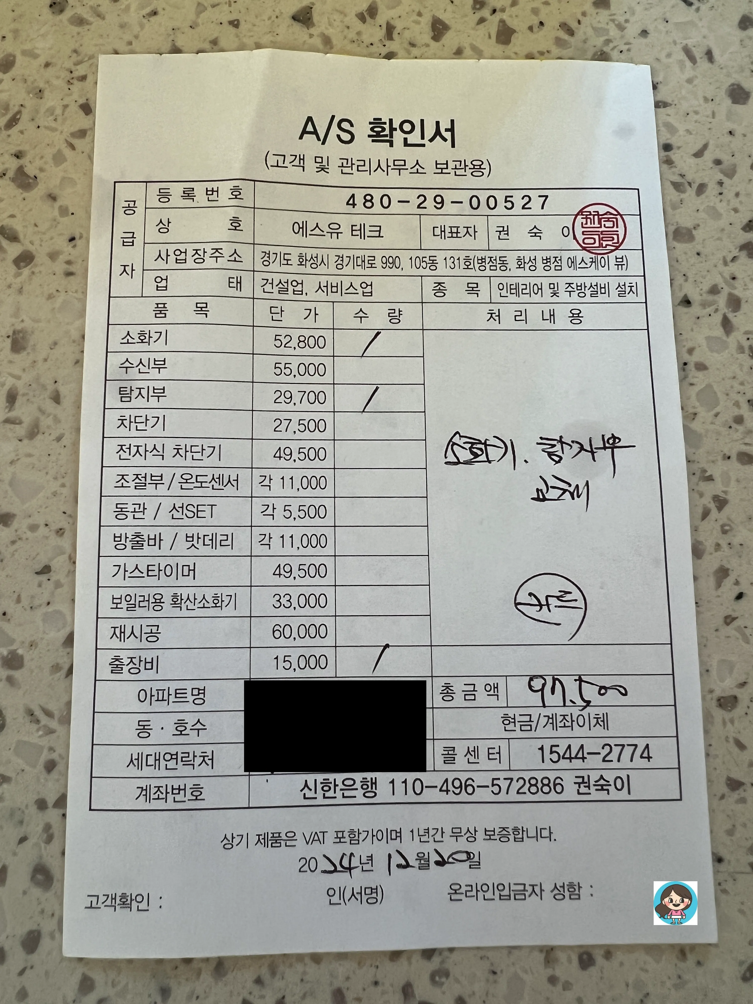 한국소방기구-영수증