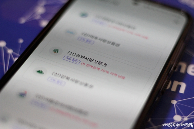 서울페이플러스앱 송파사랑상품권 5% 할인