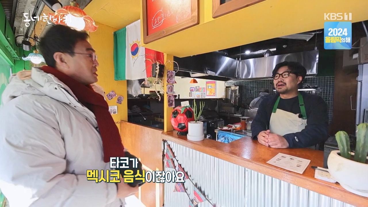 동네 한 바퀴.E256.240114p-NEXT.mp4_20240116_203514.111.jpg