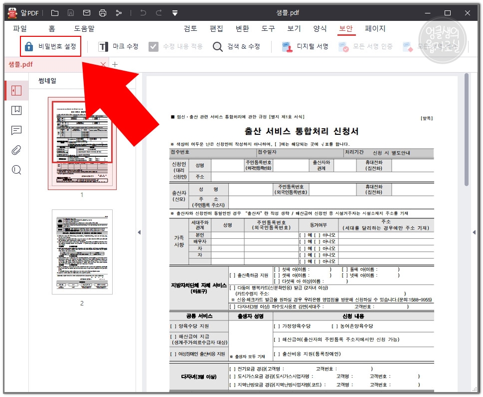 알pdf 비밀번호 설정