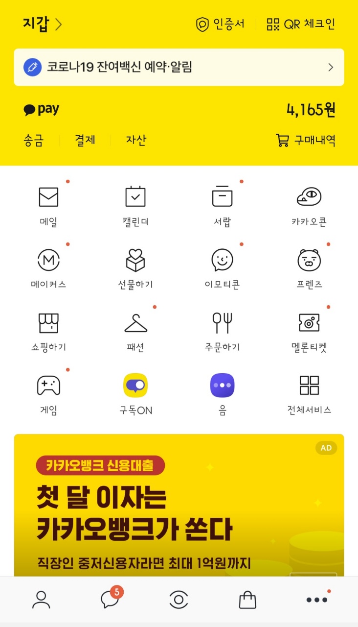  빠르고 간단하게 카카오톡 멀티프로필 설정 및 편집하는 방법