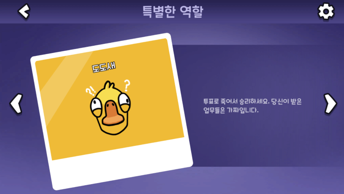 도도새 : 투표로 죽어서 승리하세요.