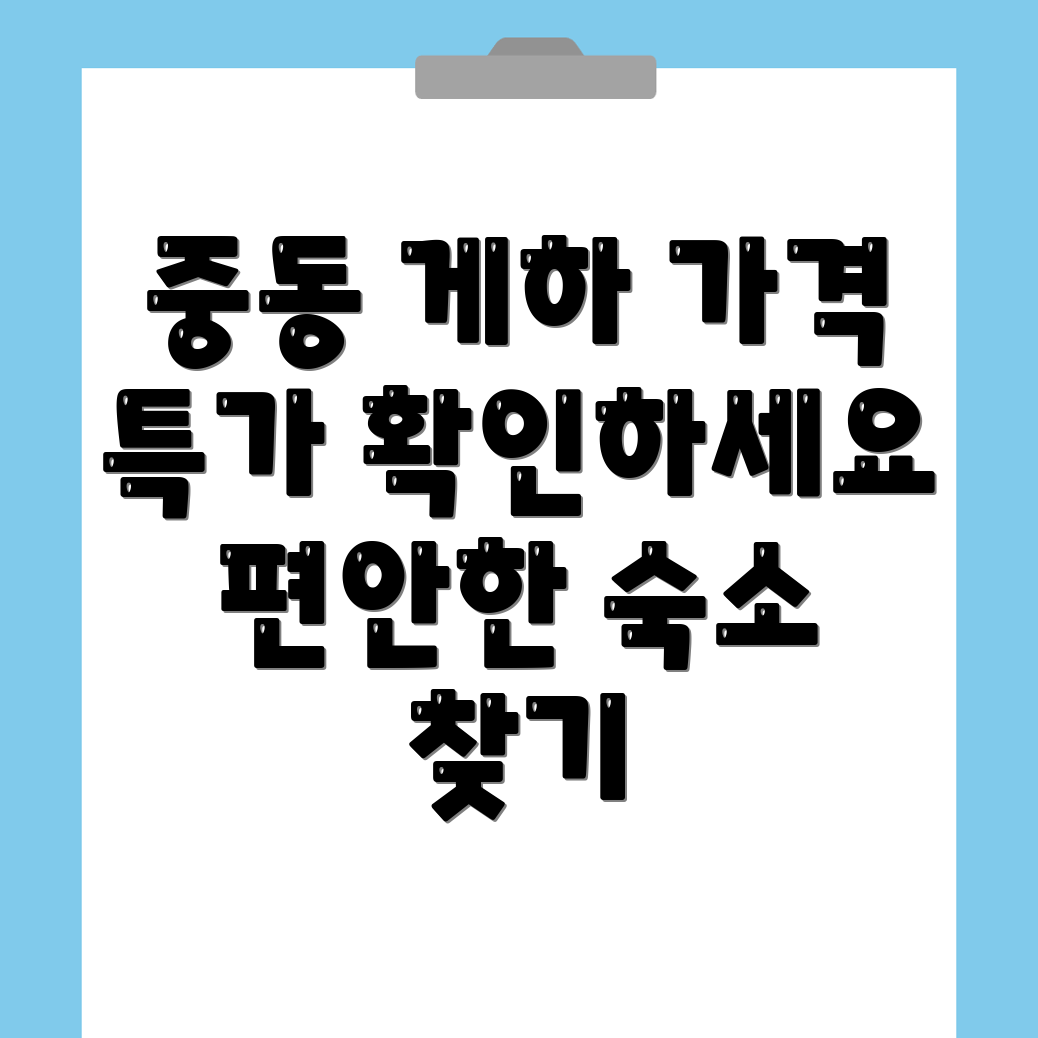 수원 팔달구 중동 게스트하우스