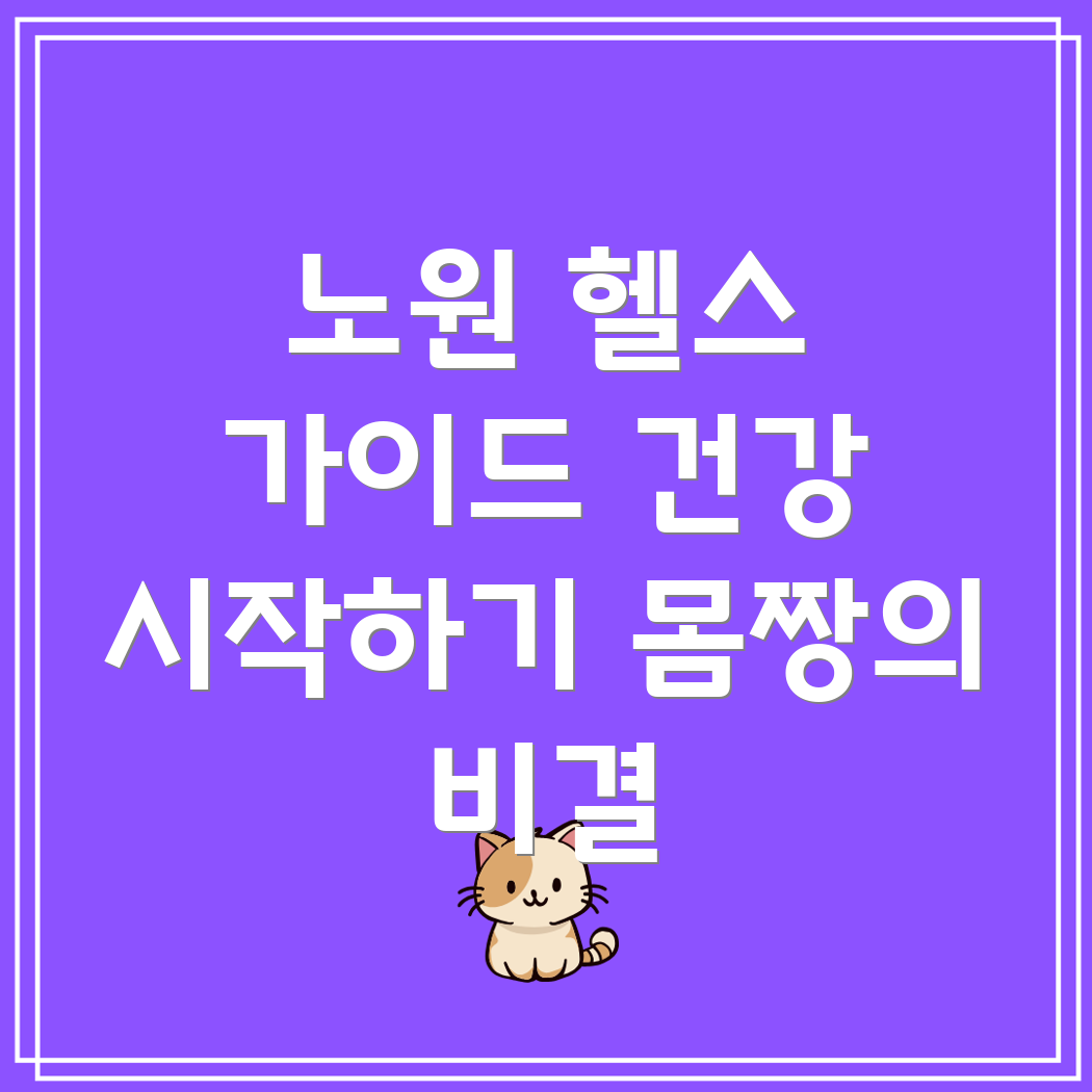 노원구 헬스 골프 사우나