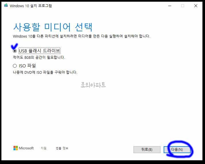 윈도우10-부팅USB