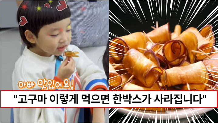 “앞으로 고구마간식은 이겁니다” 간식천재 정상훈이 만드는 맛과 모양 모두 만점 고구마롤칩