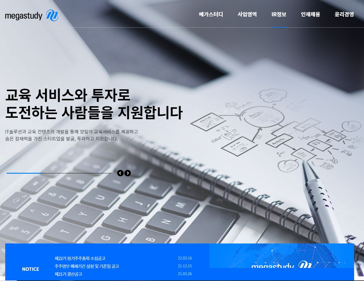  메가스터디 배당금(2021년 배당금)