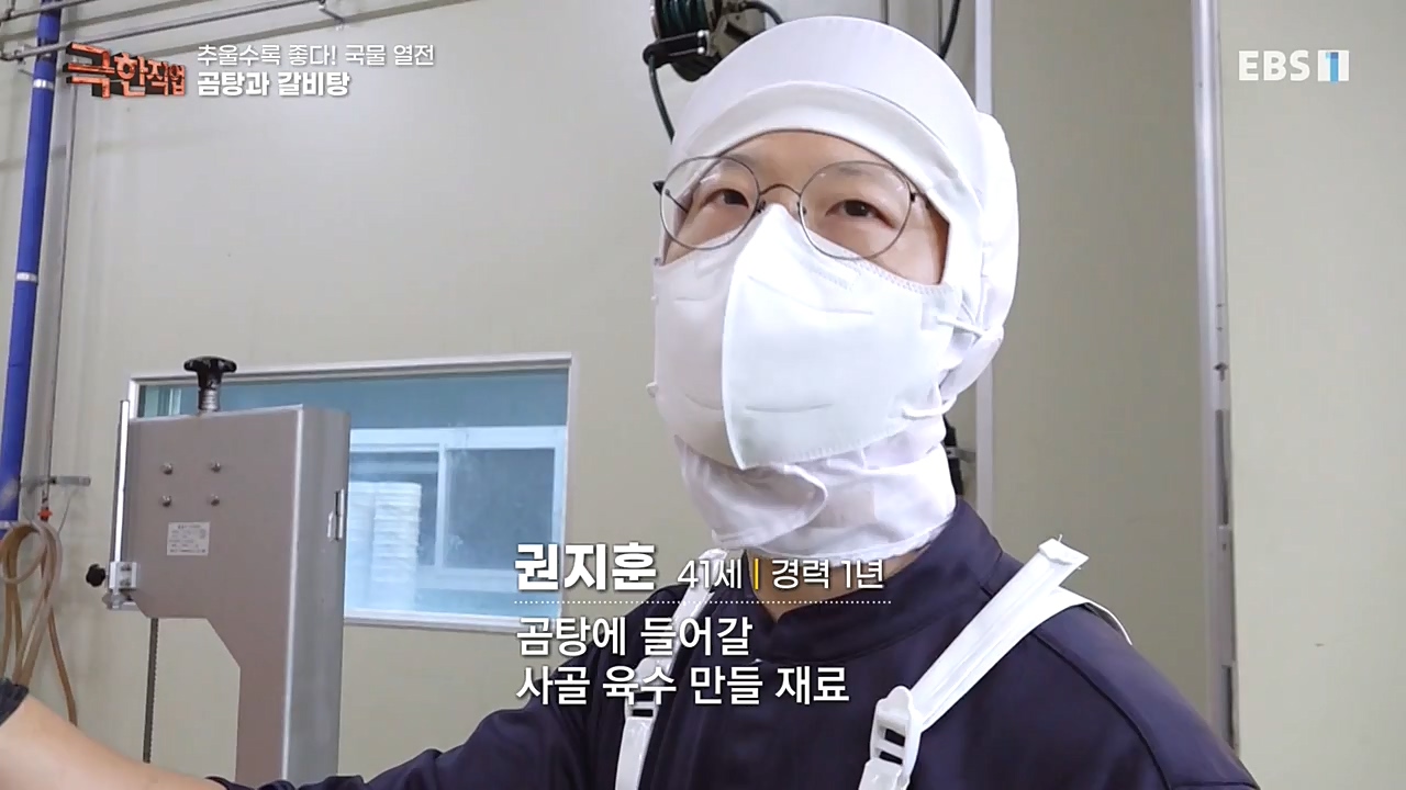 [극한직업] 추울수록 좋다! 국물 열전.221023p.avi_20221027_194645.169.jpg