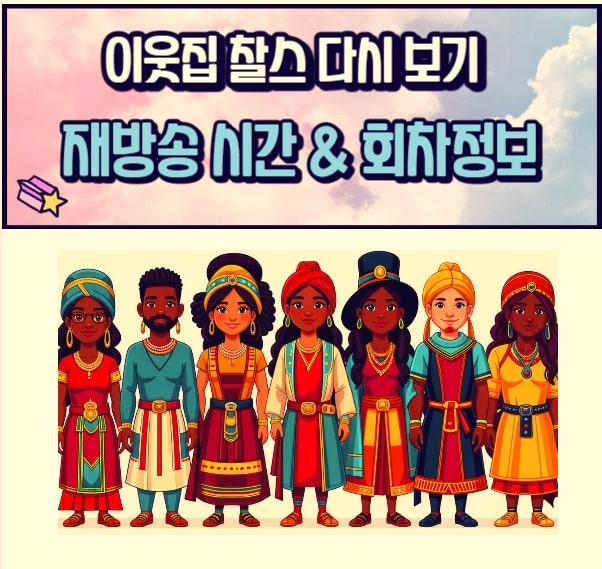 다양한 민족을 표현한 캐릭터