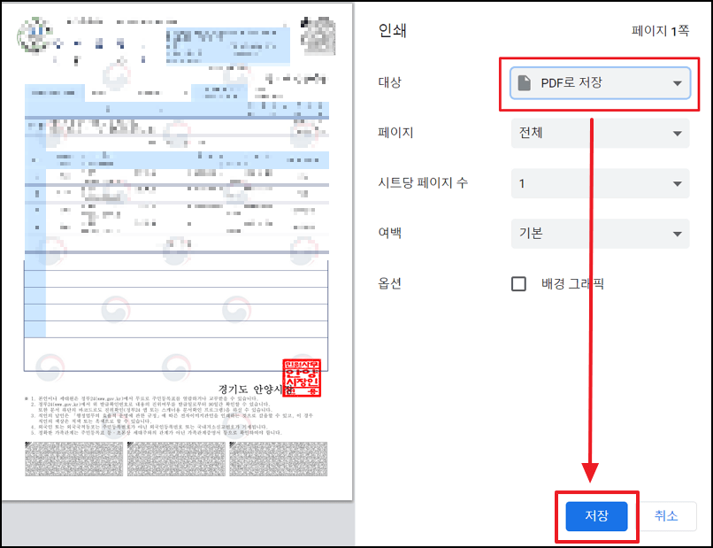 주민등록등본 발급