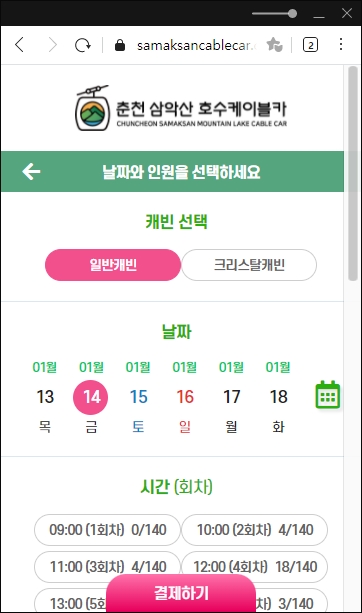 삼악산 호수케이블카 예약