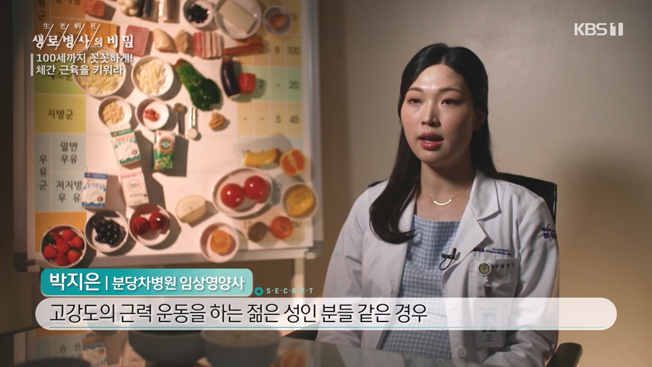 생로병사의 비밀.E885.231012p-NEXT.mp4_20231012_203450.469.jpg