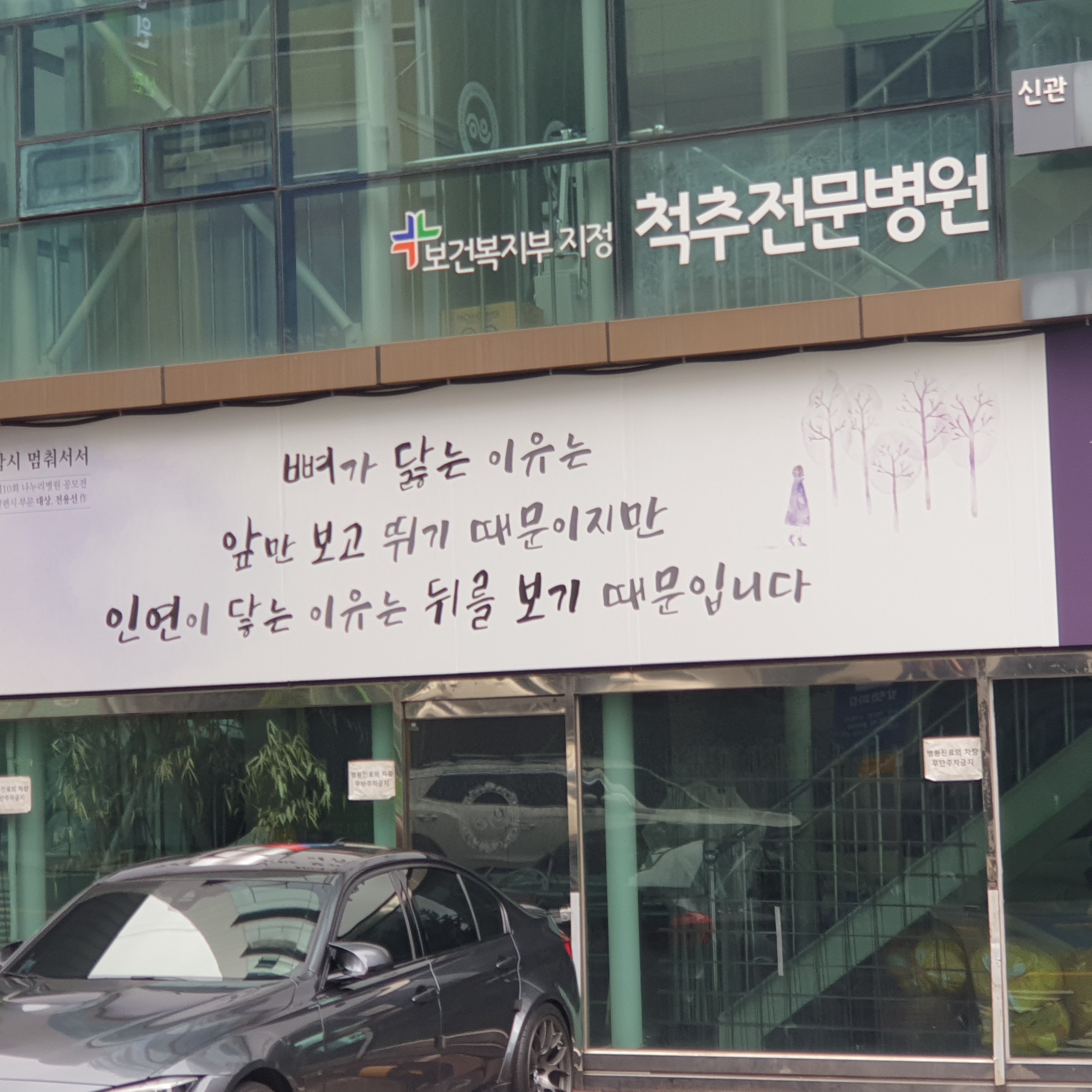  화장실 낙상 사고로 압박 골절 나누리 병원에서 치료 받았어요