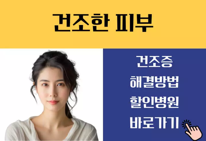 피부 건조증 증상 치료법
